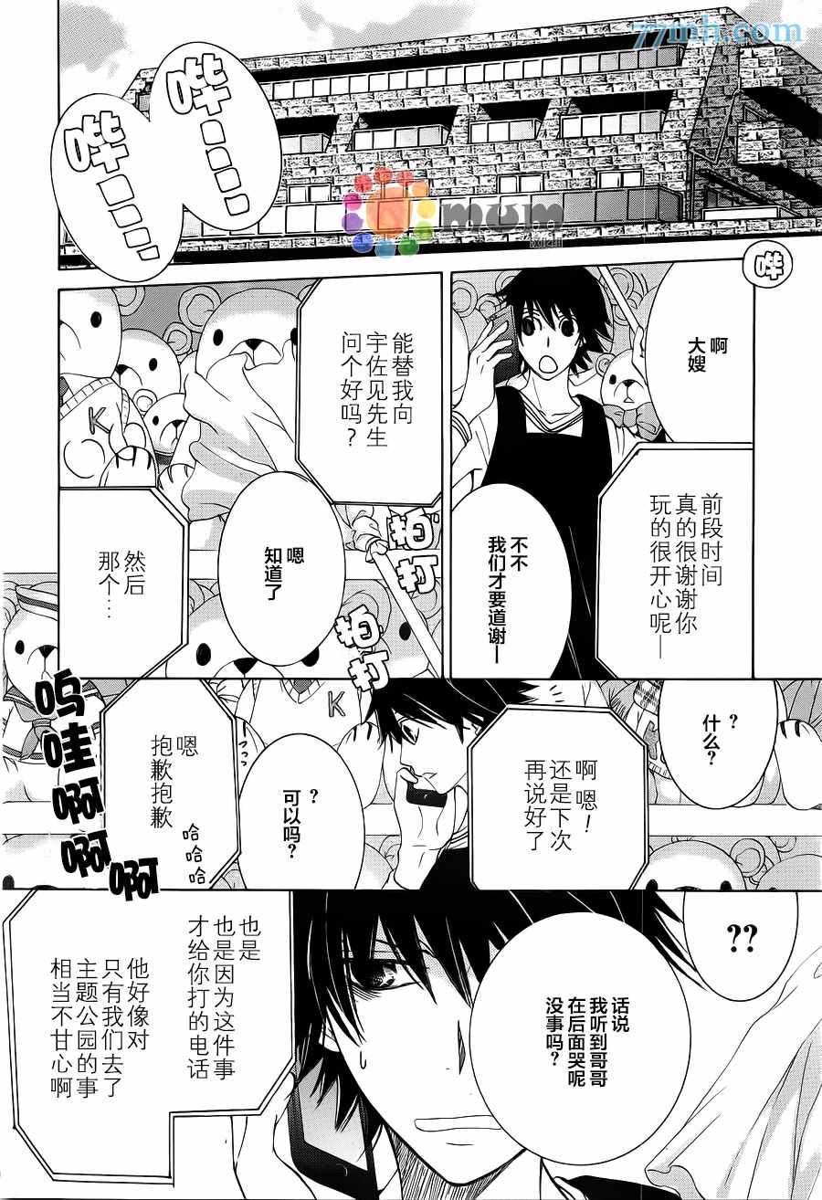 《纯情罗曼史》漫画最新章节第42话免费下拉式在线观看章节第【43】张图片