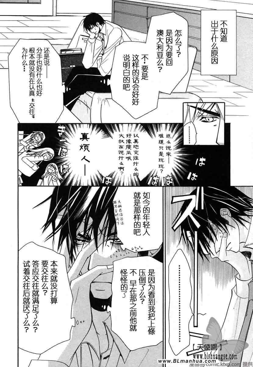 《纯情罗曼史》漫画最新章节第7卷免费下拉式在线观看章节第【9】张图片