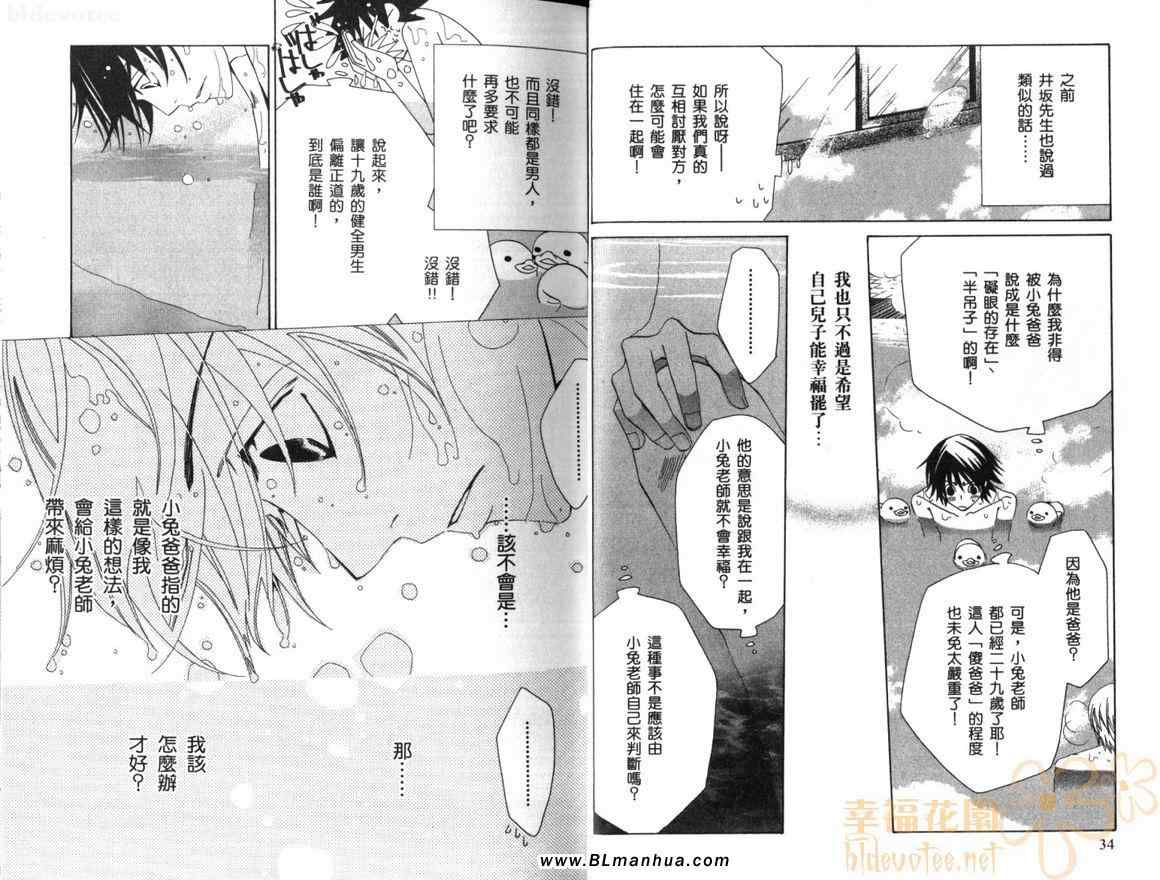 《纯情罗曼史》漫画最新章节第10卷免费下拉式在线观看章节第【20】张图片