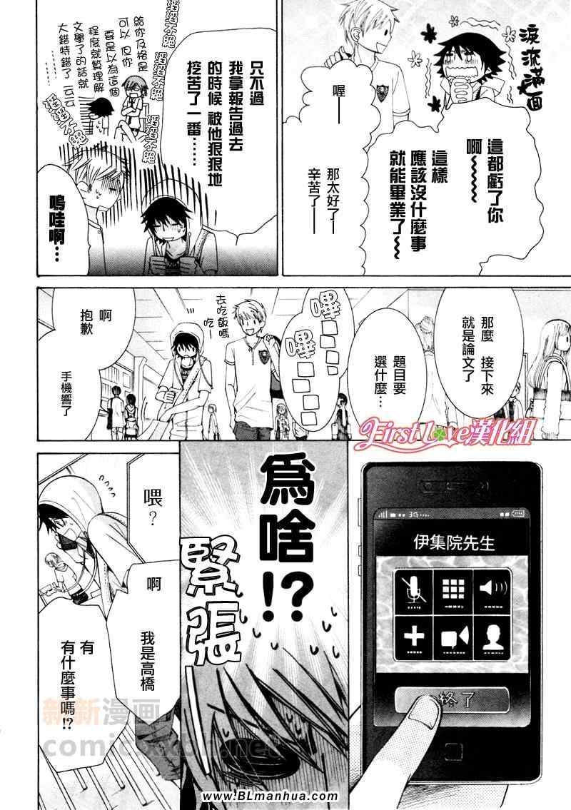 《纯情罗曼史》漫画最新章节12年6月号免费下拉式在线观看章节第【10】张图片