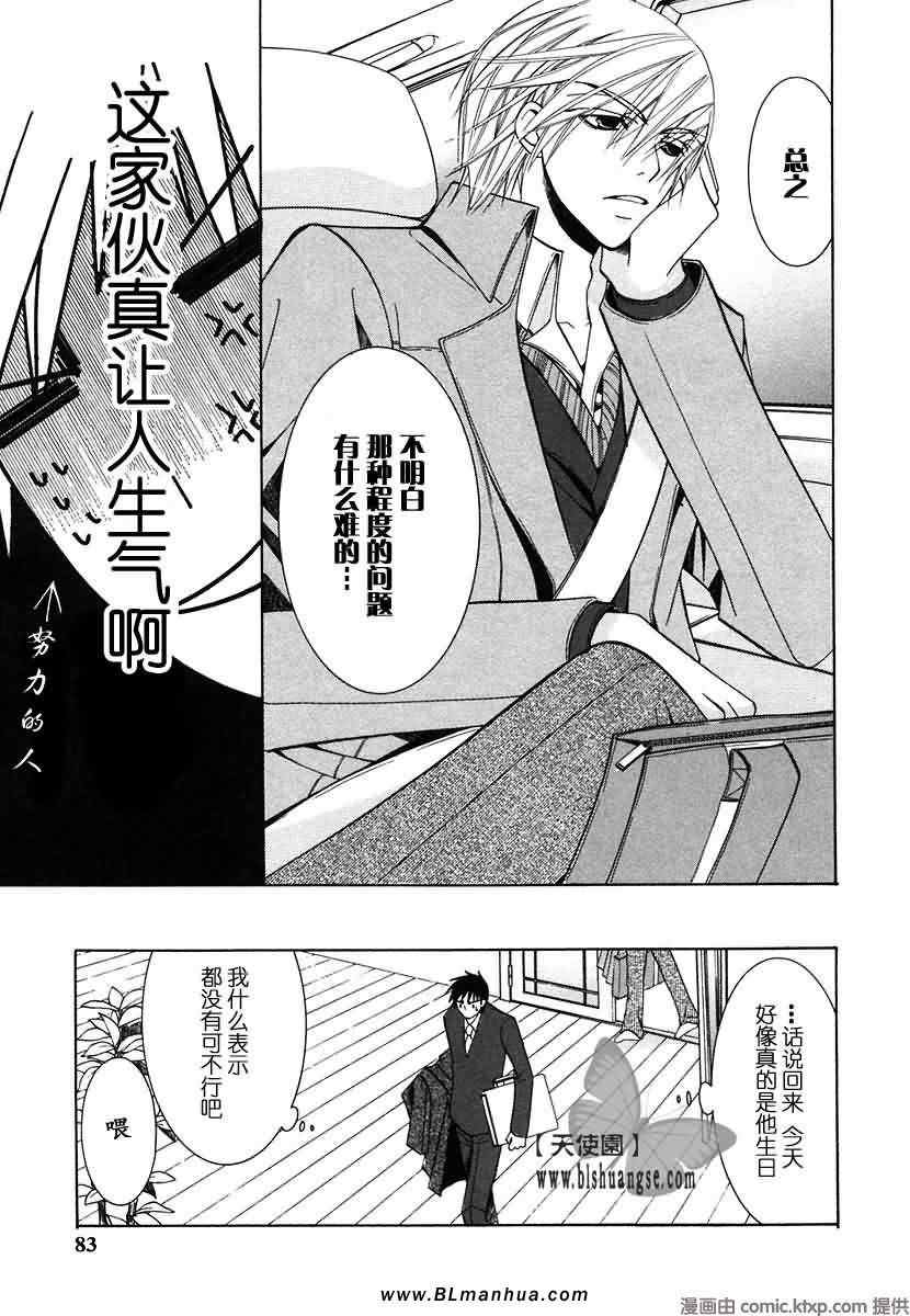 《纯情罗曼史》漫画最新章节第7卷免费下拉式在线观看章节第【86】张图片