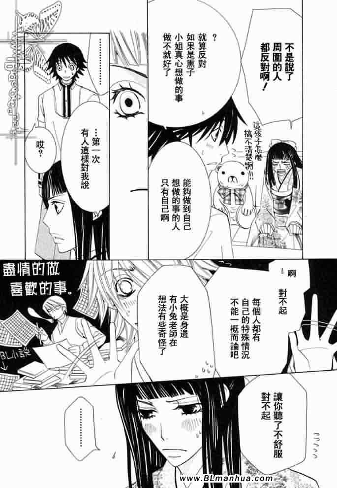 《纯情罗曼史》漫画最新章节薰子篇免费下拉式在线观看章节第【27】张图片