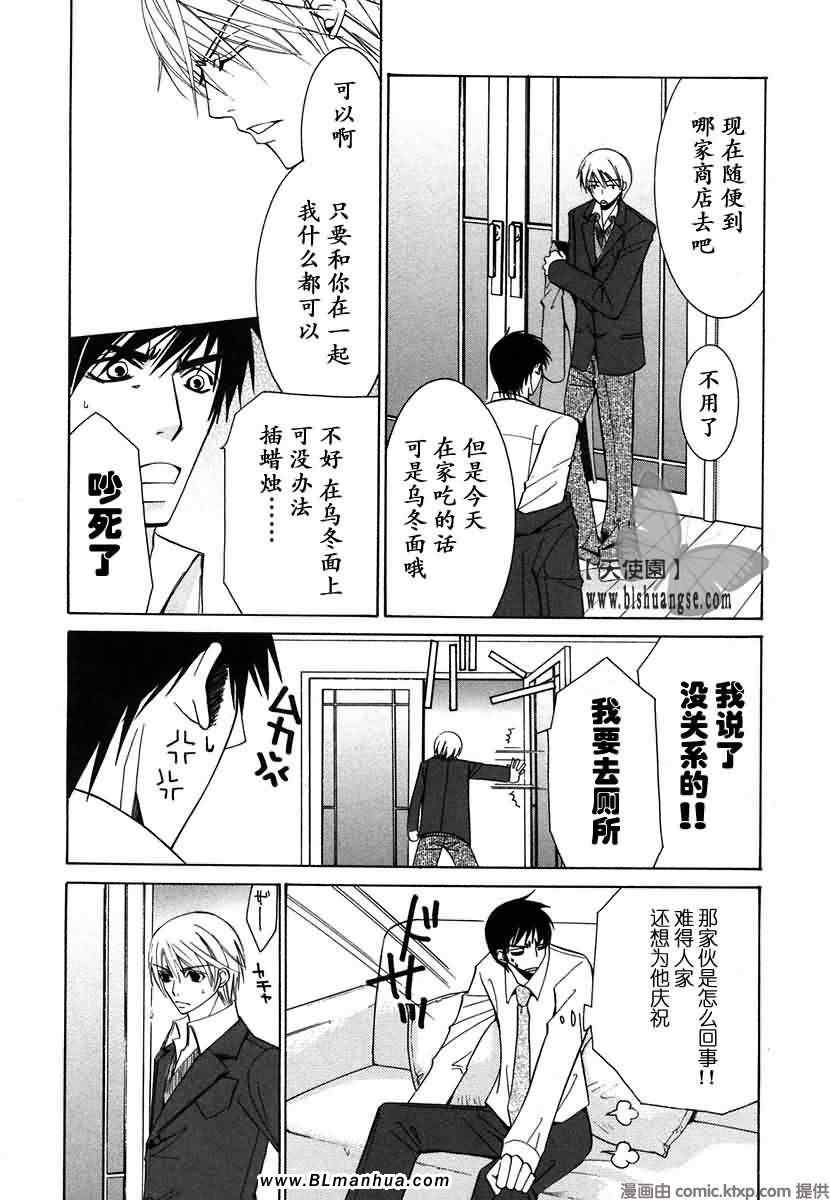 《纯情罗曼史》漫画最新章节第7卷免费下拉式在线观看章节第【87】张图片