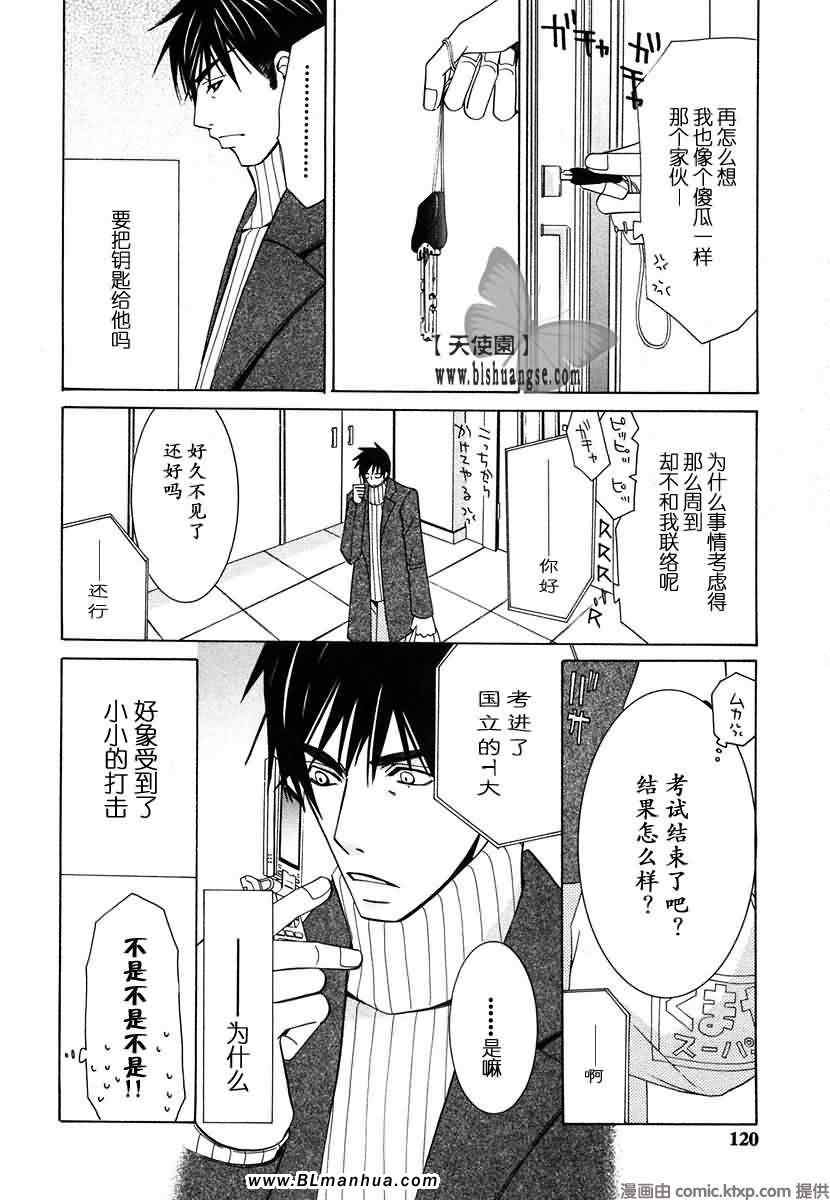 《纯情罗曼史》漫画最新章节第7卷免费下拉式在线观看章节第【123】张图片