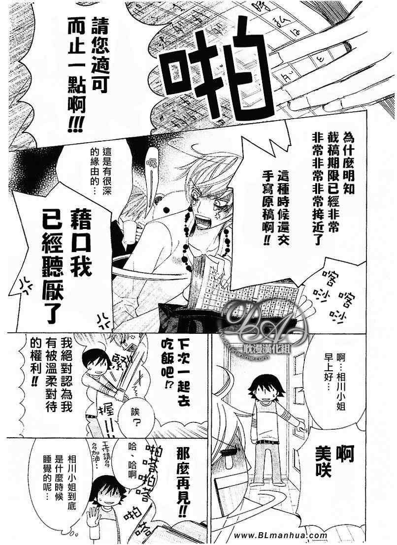 《纯情罗曼史》漫画最新章节第11卷免费下拉式在线观看章节第【68】张图片