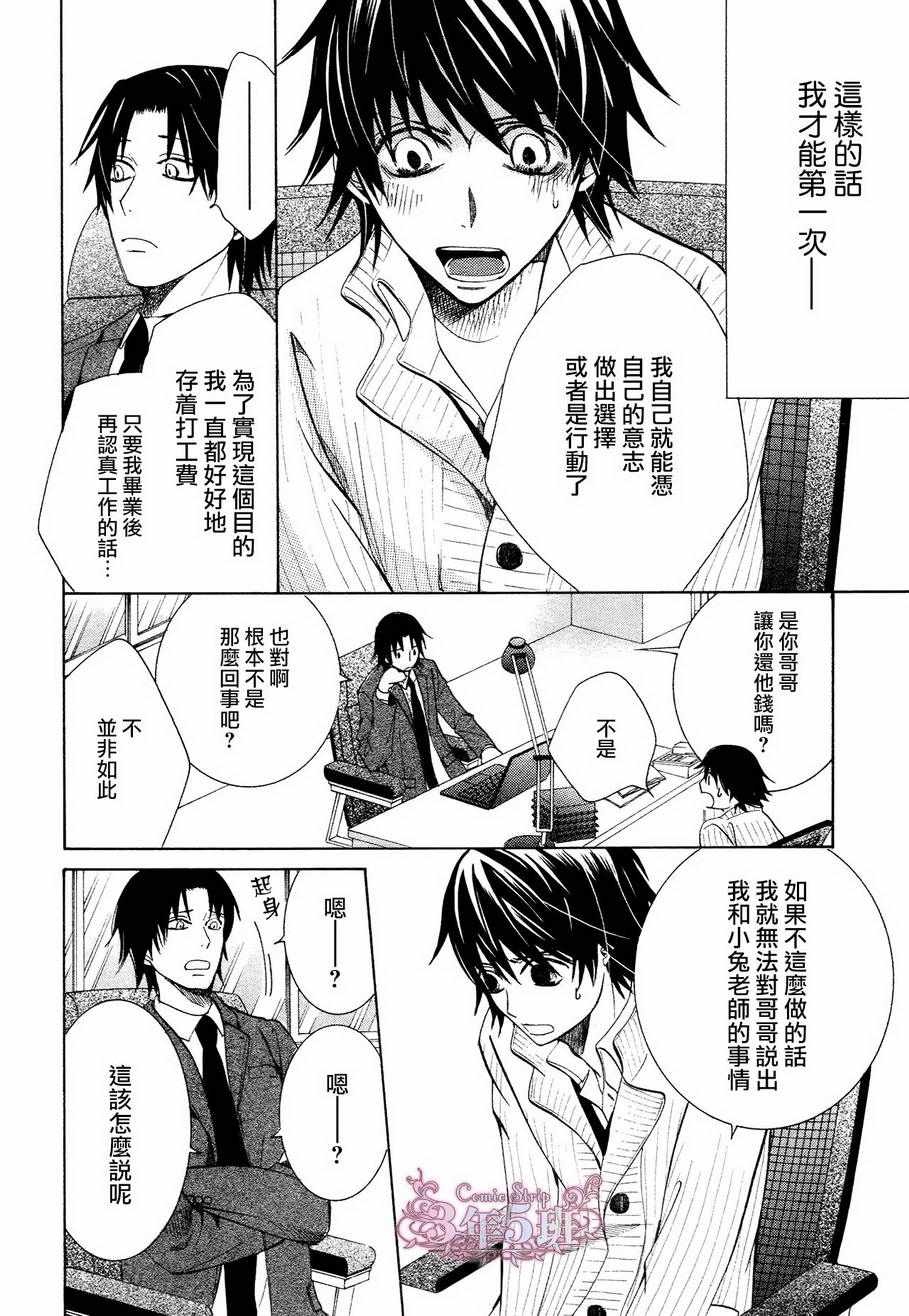 《纯情罗曼史》漫画最新章节第40话免费下拉式在线观看章节第【28】张图片