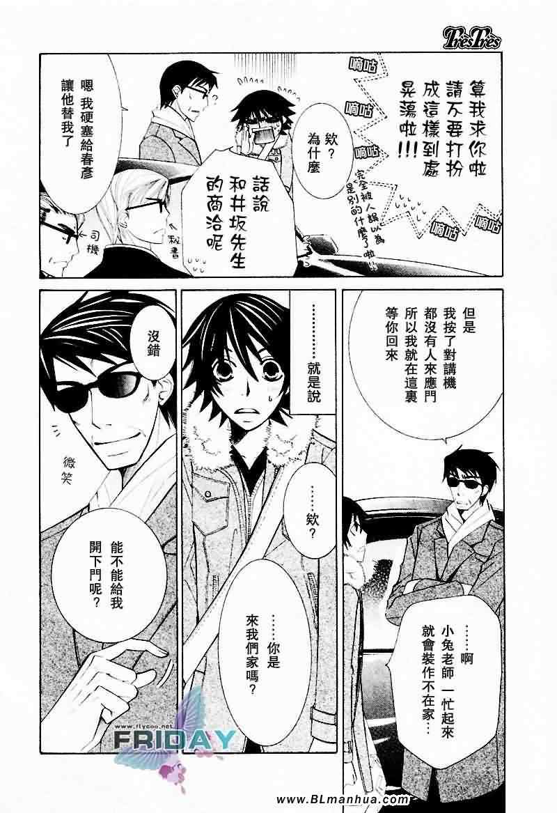 《纯情罗曼史》漫画最新章节情人节篇免费下拉式在线观看章节第【27】张图片