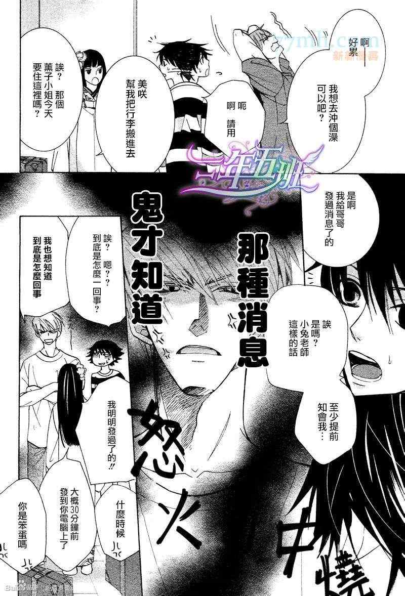 《纯情罗曼史》漫画最新章节14年6月号免费下拉式在线观看章节第【4】张图片