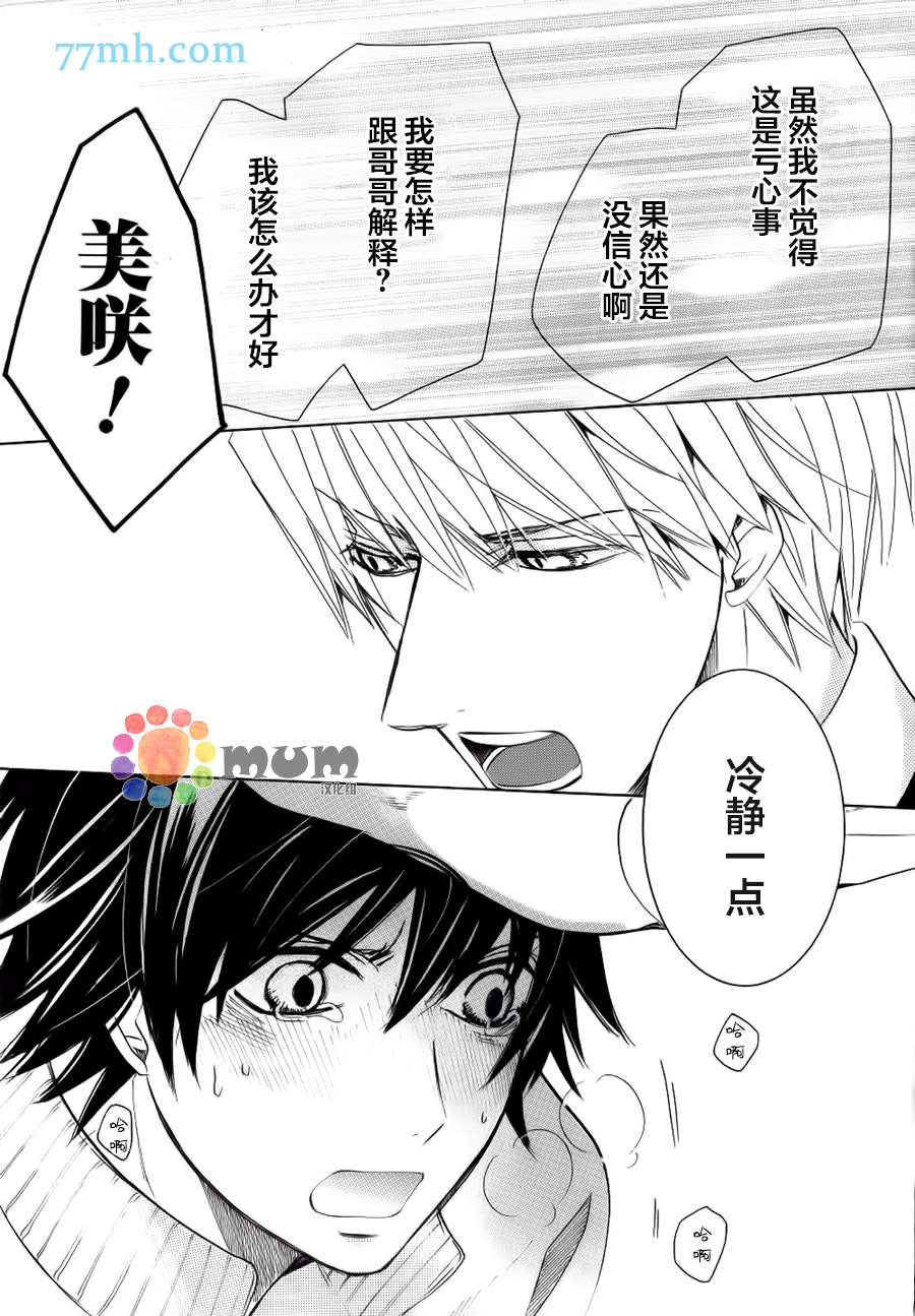 《纯情罗曼史》漫画最新章节第44话免费下拉式在线观看章节第【37】张图片