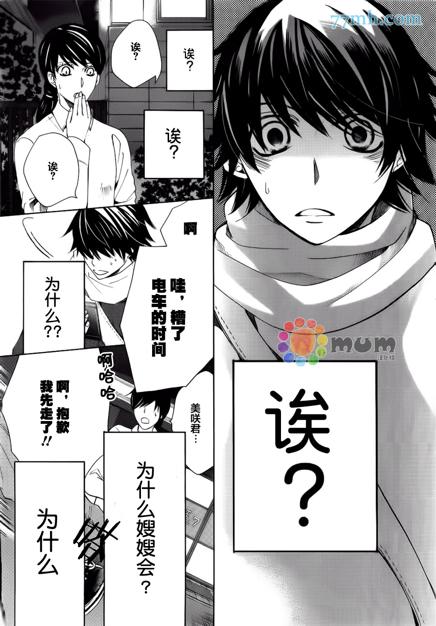 《纯情罗曼史》漫画最新章节第44话免费下拉式在线观看章节第【24】张图片