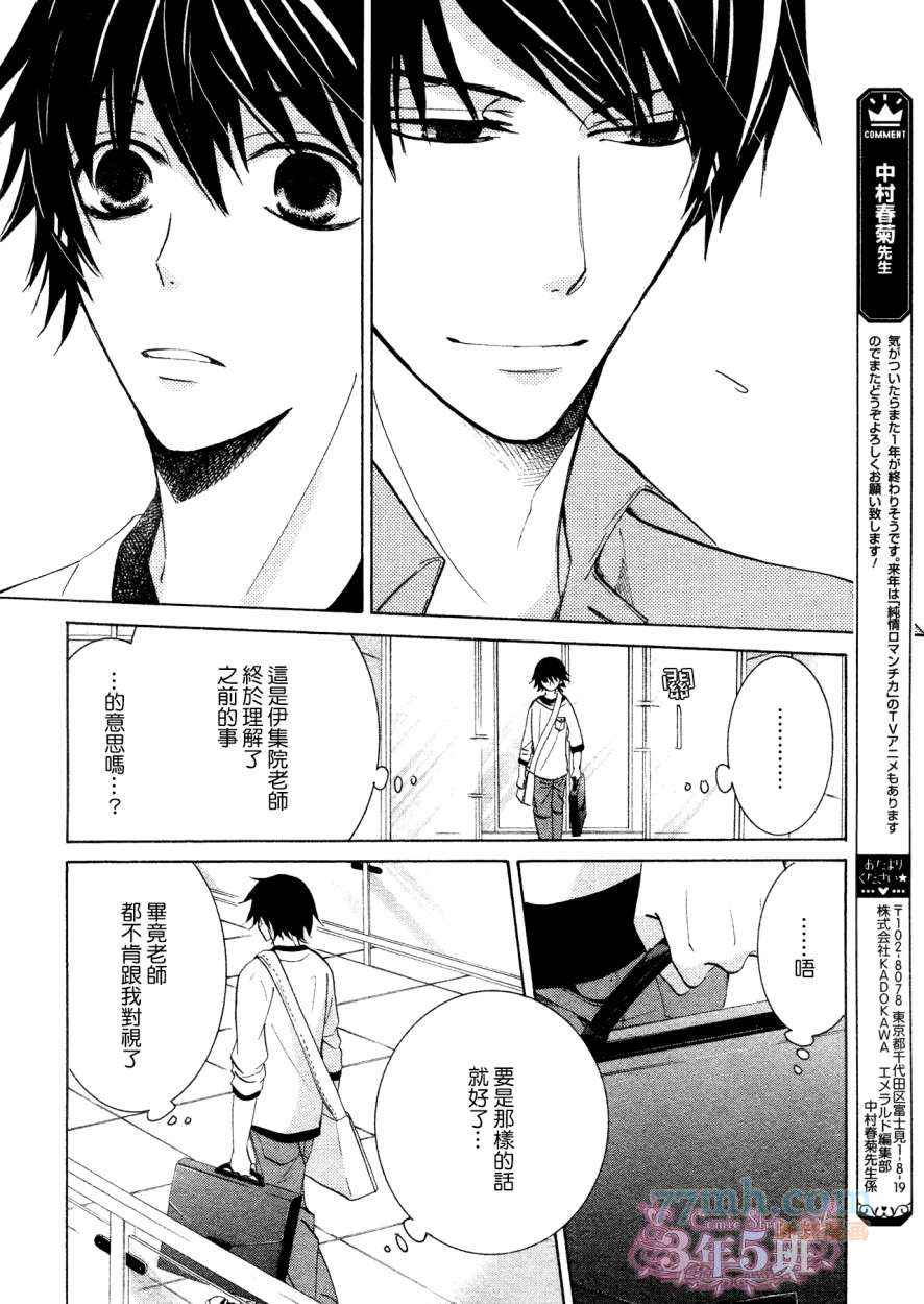 《纯情罗曼史》漫画最新章节第38话免费下拉式在线观看章节第【14】张图片