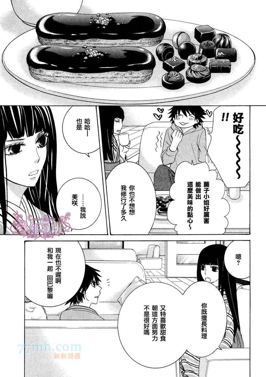 《纯情罗曼史》漫画最新章节第38话免费下拉式在线观看章节第【8】张图片