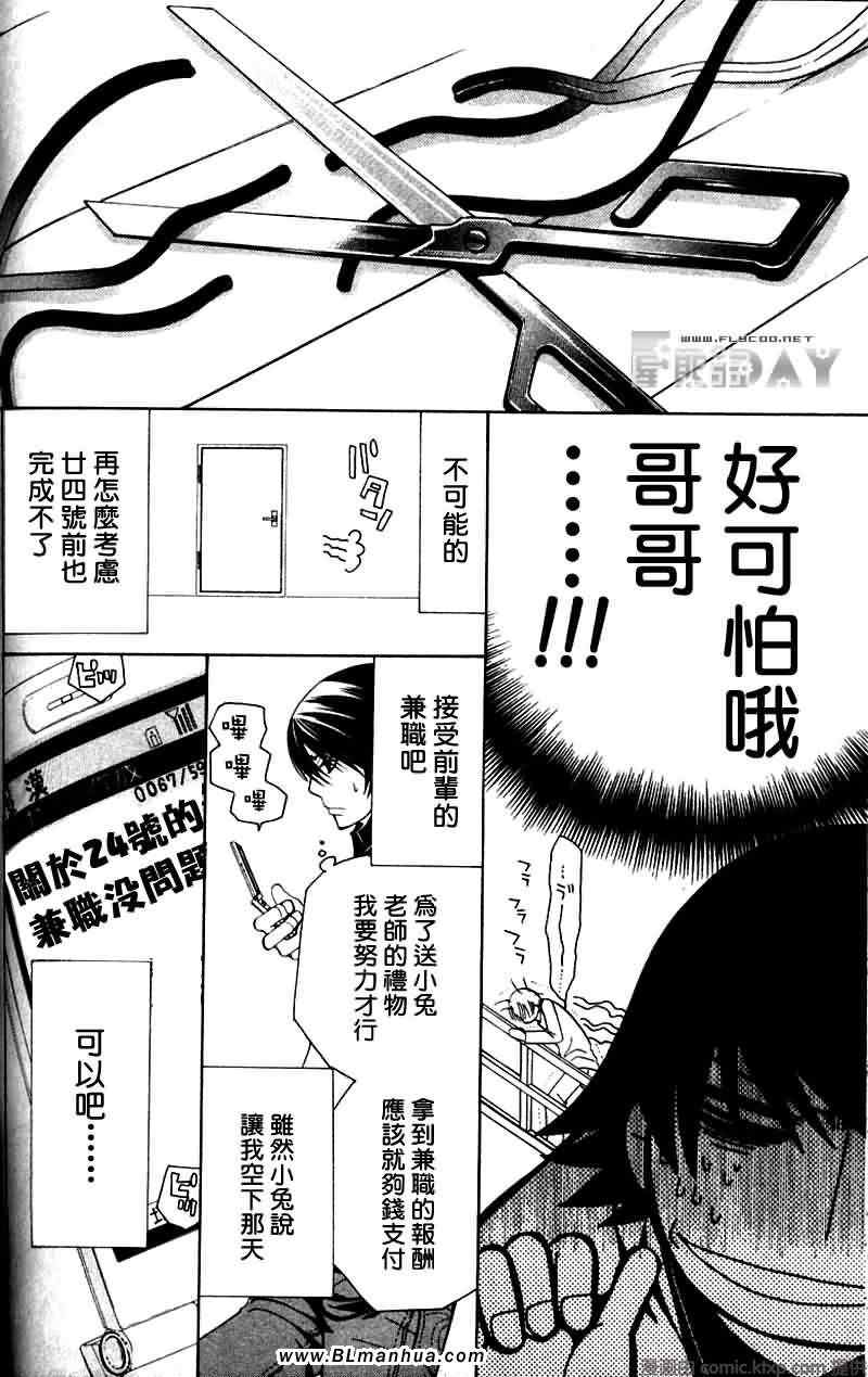 《纯情罗曼史》漫画最新章节圣诞节篇免费下拉式在线观看章节第【19】张图片