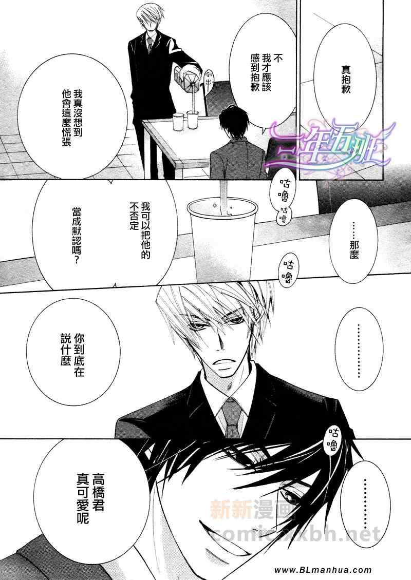 《纯情罗曼史》漫画最新章节第14卷免费下拉式在线观看章节第【31】张图片