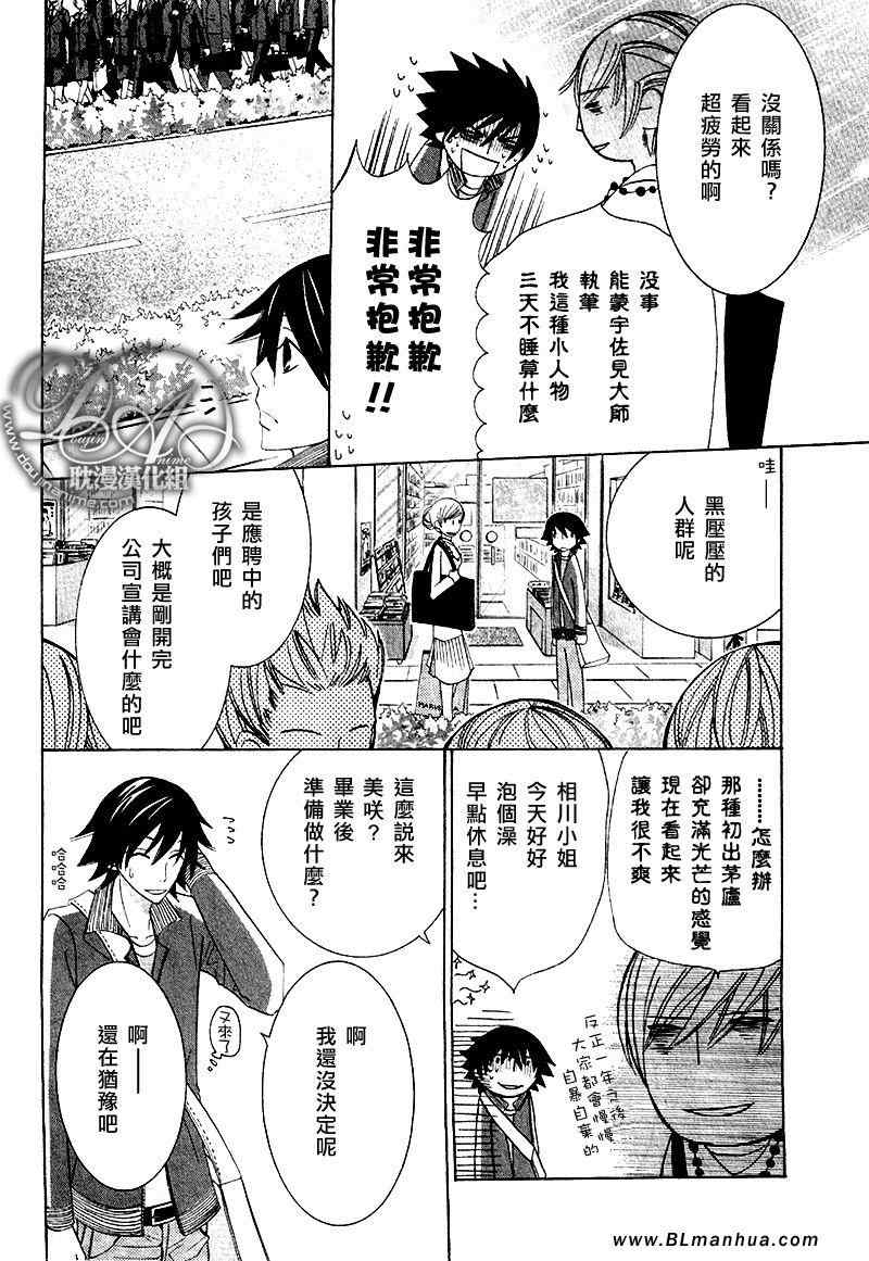 《纯情罗曼史》漫画最新章节第11卷免费下拉式在线观看章节第【97】张图片