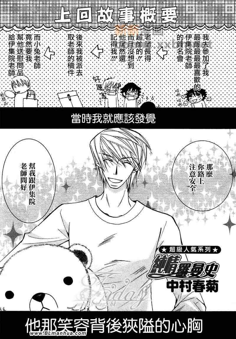 《纯情罗曼史》漫画最新章节第13卷免费下拉式在线观看章节第【78】张图片