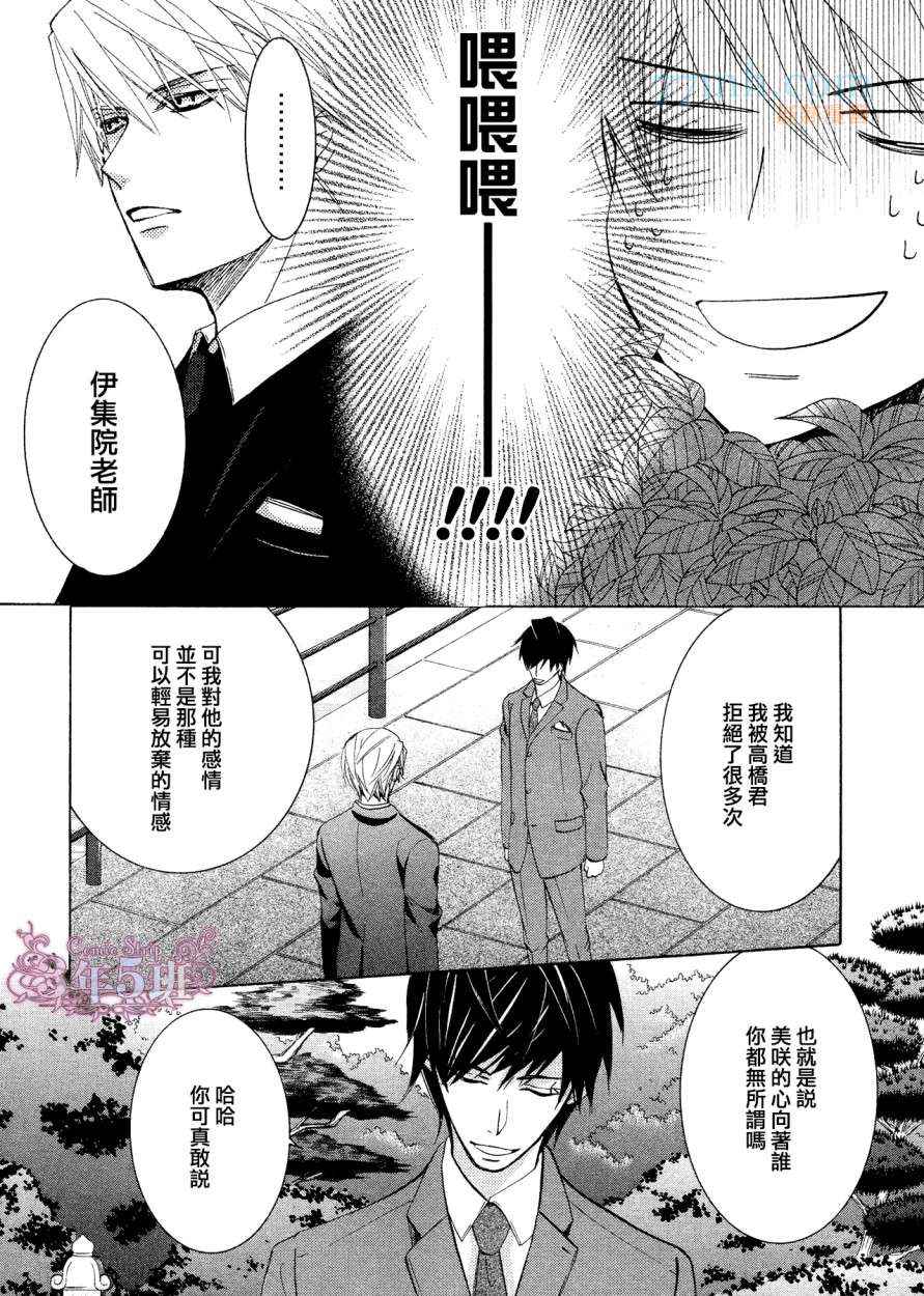 《纯情罗曼史》漫画最新章节第38话免费下拉式在线观看章节第【24】张图片