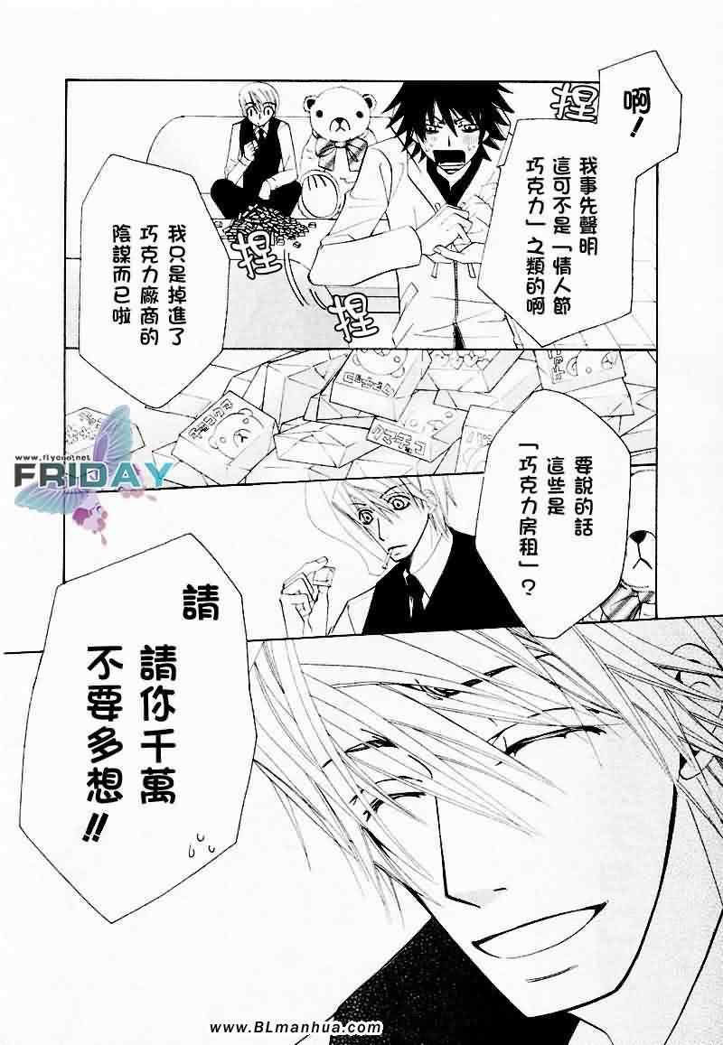 《纯情罗曼史》漫画最新章节情人节篇免费下拉式在线观看章节第【53】张图片