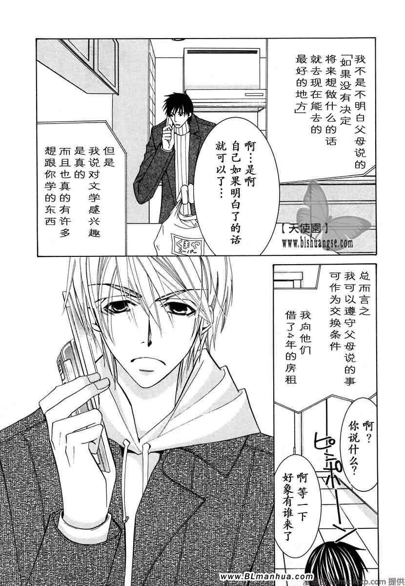 《纯情罗曼史》漫画最新章节第7卷免费下拉式在线观看章节第【124】张图片