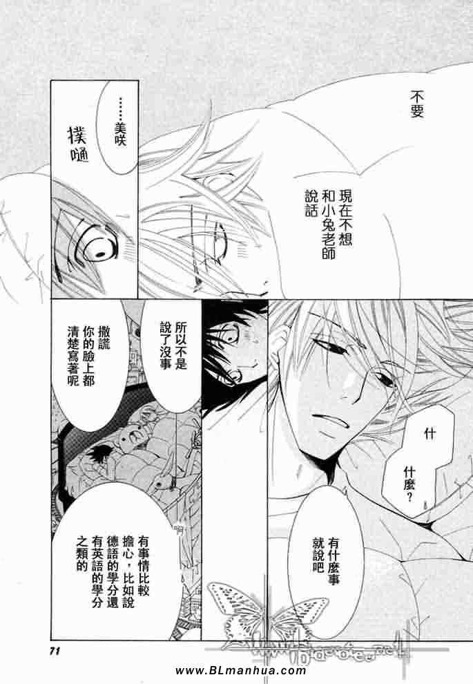 《纯情罗曼史》漫画最新章节薰子篇免费下拉式在线观看章节第【58】张图片