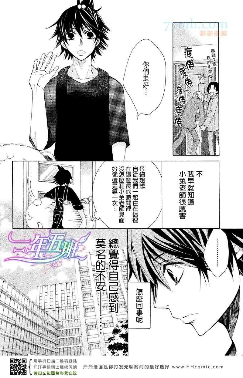 《纯情罗曼史》漫画最新章节14年4月号免费下拉式在线观看章节第【20】张图片