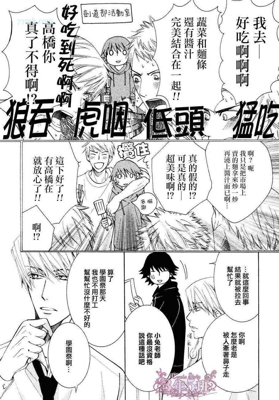 《纯情罗曼史》漫画最新章节第39话免费下拉式在线观看章节第【3】张图片