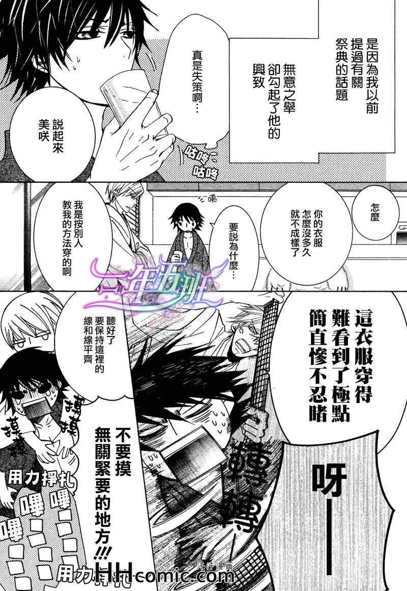 《纯情罗曼史》漫画最新章节13年10月号免费下拉式在线观看章节第【3】张图片