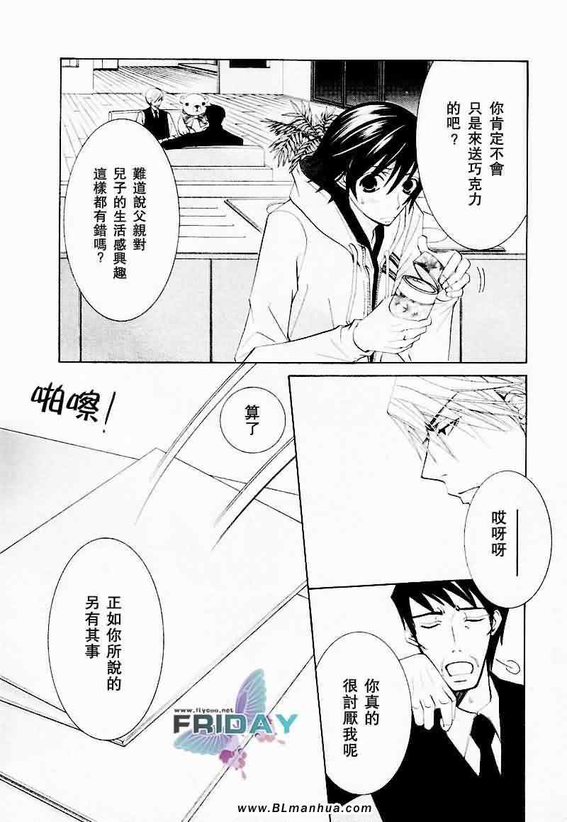 《纯情罗曼史》漫画最新章节情人节篇免费下拉式在线观看章节第【32】张图片