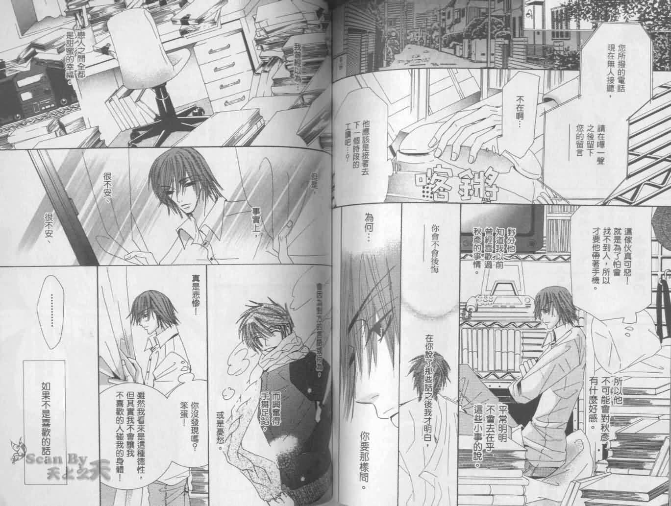 《纯情罗曼史》漫画最新章节第1卷免费下拉式在线观看章节第【82】张图片