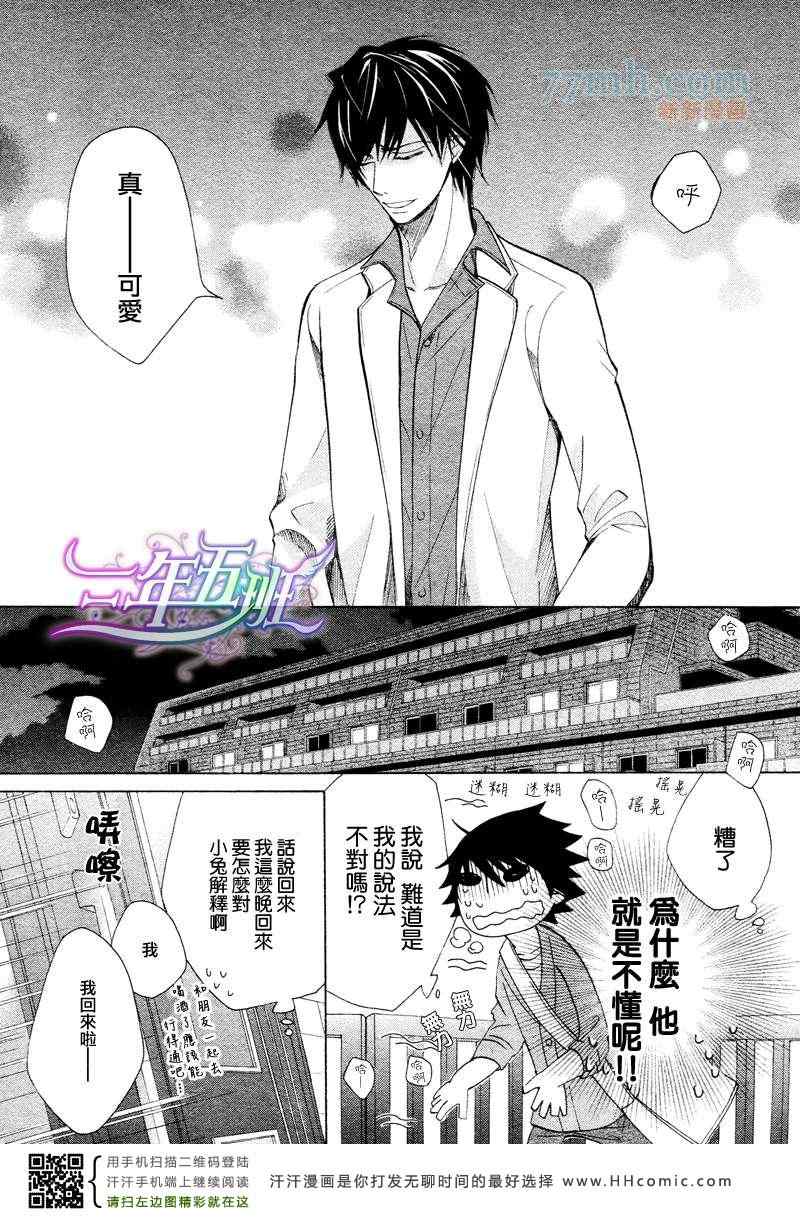 《纯情罗曼史》漫画最新章节14年4月号免费下拉式在线观看章节第【13】张图片