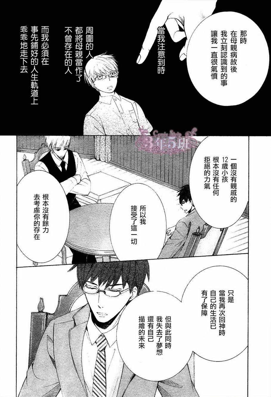 《纯情罗曼史》漫画最新章节第41话免费下拉式在线观看章节第【36】张图片