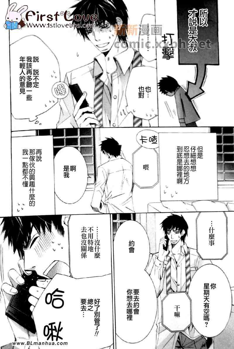 《纯情罗曼史》漫画最新章节第13卷免费下拉式在线观看章节第【5】张图片