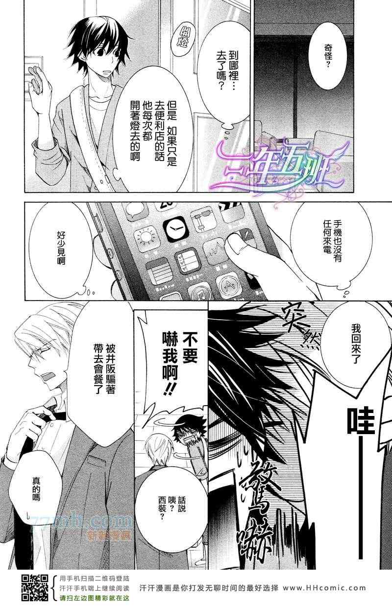 《纯情罗曼史》漫画最新章节14年4月号免费下拉式在线观看章节第【14】张图片