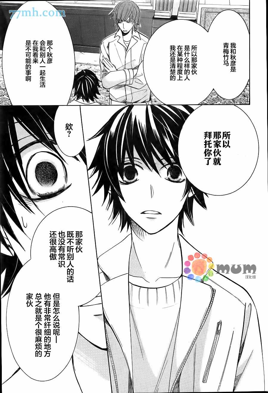 《纯情罗曼史》漫画最新章节第42话免费下拉式在线观看章节第【24】张图片