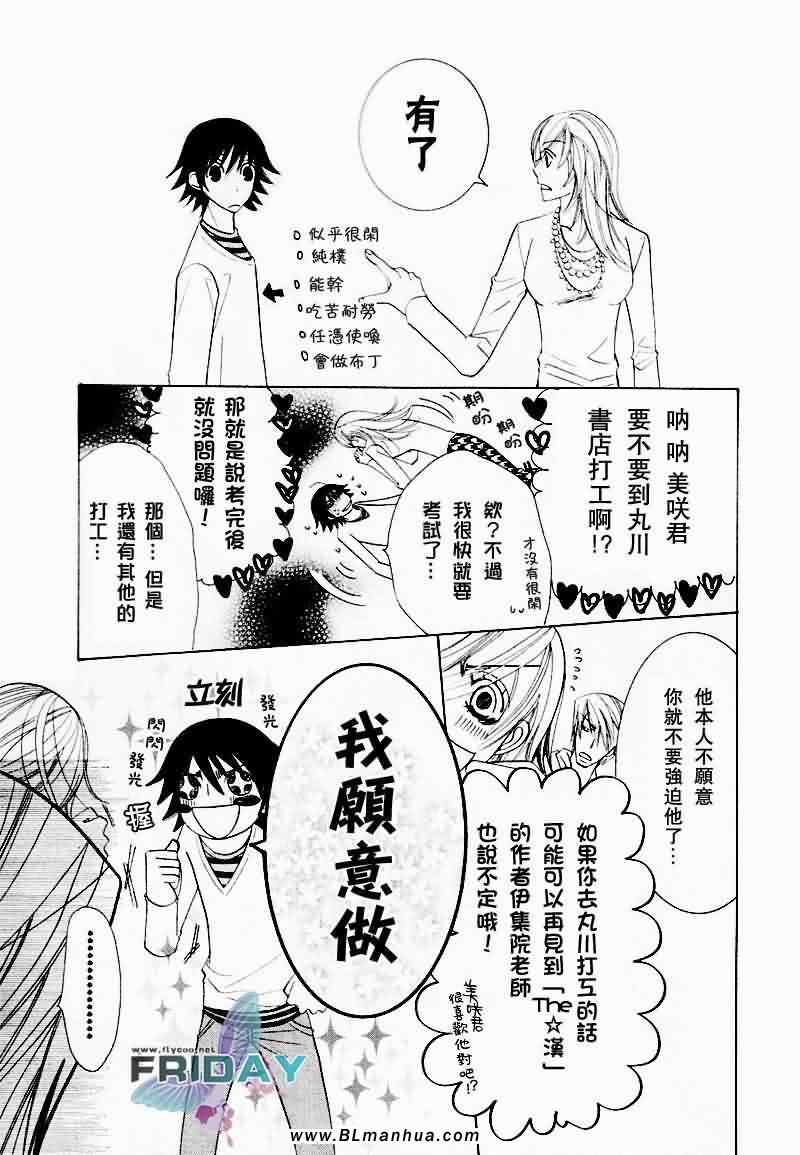 《纯情罗曼史》漫画最新章节情人节篇免费下拉式在线观看章节第【10】张图片