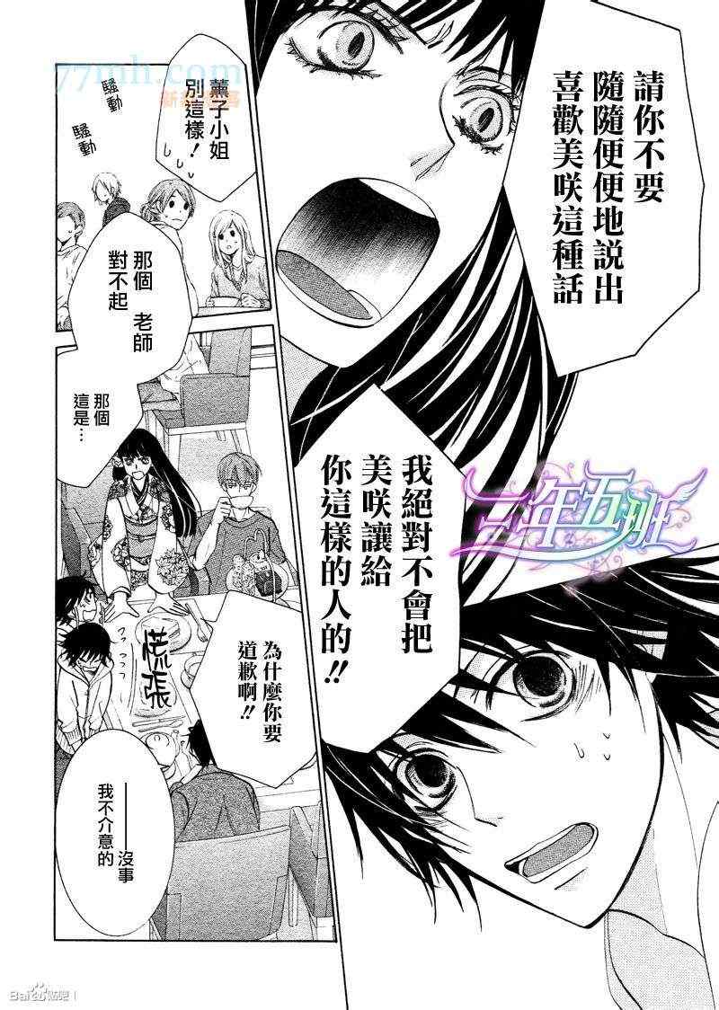 《纯情罗曼史》漫画最新章节14年6月号免费下拉式在线观看章节第【29】张图片