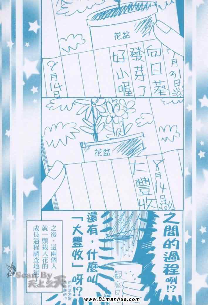 《纯情罗曼史》漫画最新章节第3卷免费下拉式在线观看章节第【3】张图片