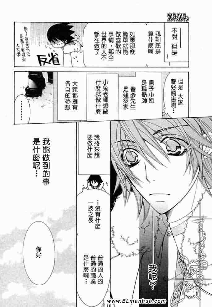 《纯情罗曼史》漫画最新章节薰子篇免费下拉式在线观看章节第【45】张图片