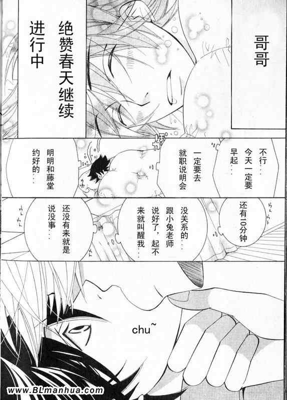 《纯情罗曼史》漫画最新章节第12卷免费下拉式在线观看章节第【68】张图片