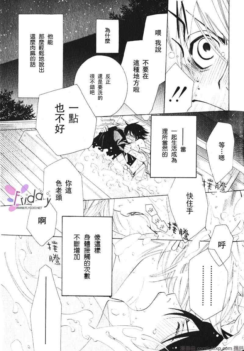 《纯情罗曼史》漫画最新章节温泉篇免费下拉式在线观看章节第【66】张图片