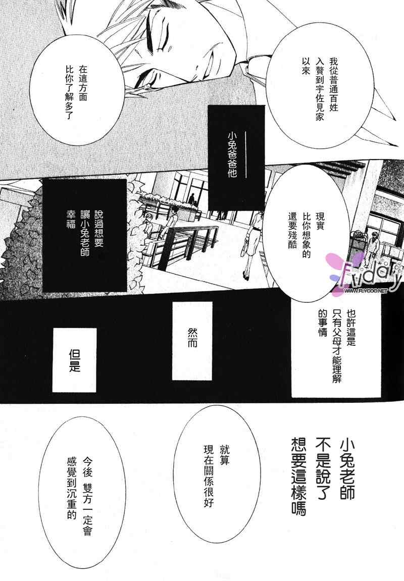 《纯情罗曼史》漫画最新章节温泉篇免费下拉式在线观看章节第【50】张图片