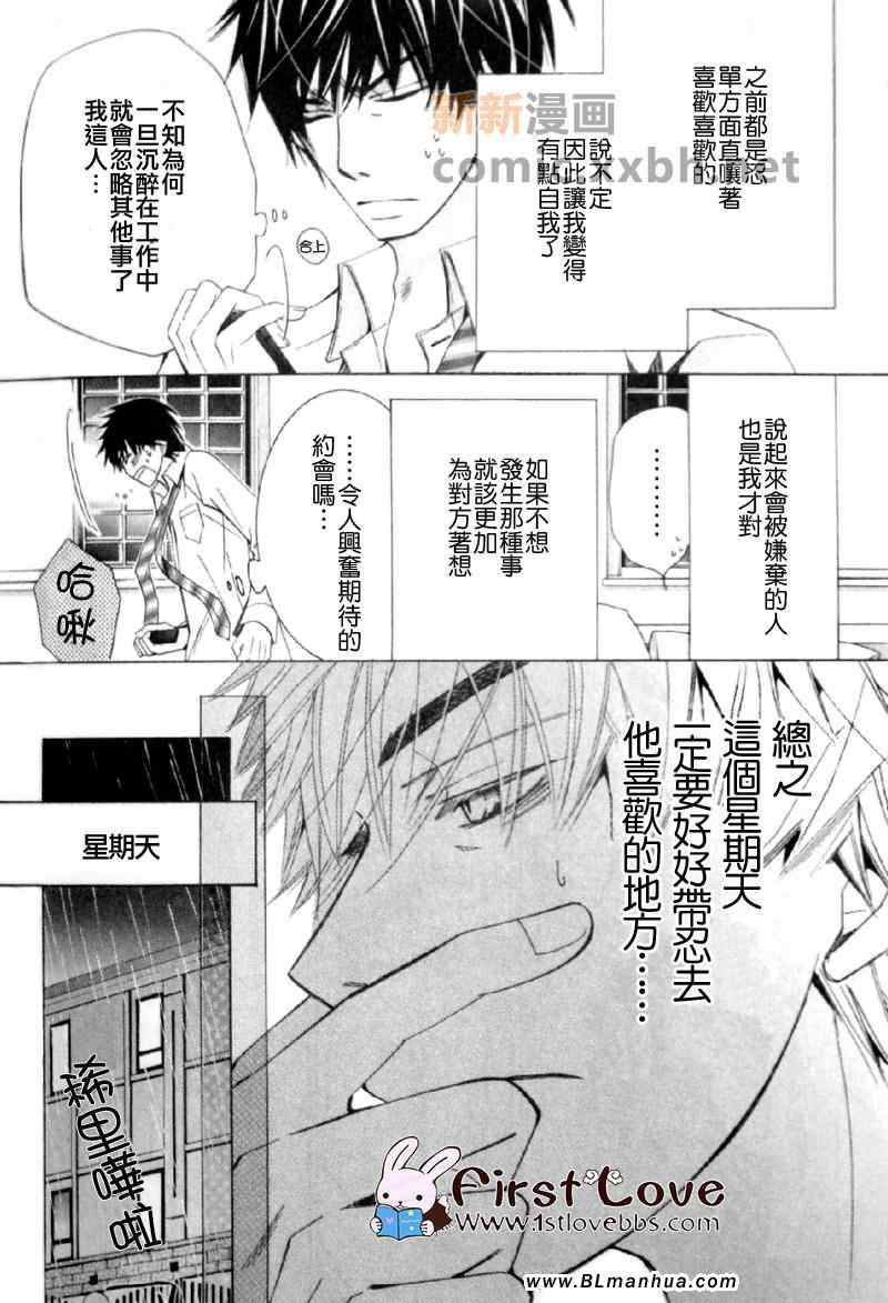 《纯情罗曼史》漫画最新章节第13卷免费下拉式在线观看章节第【7】张图片