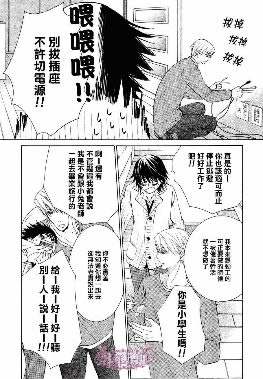 《纯情罗曼史》漫画最新章节第40话免费下拉式在线观看章节第【3】张图片