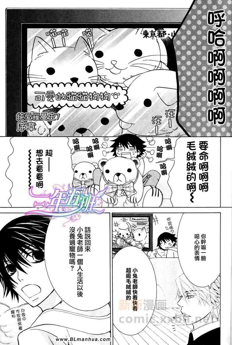 《纯情罗曼史》漫画最新章节附录漫画＆限定特典免费下拉式在线观看章节第【3】张图片