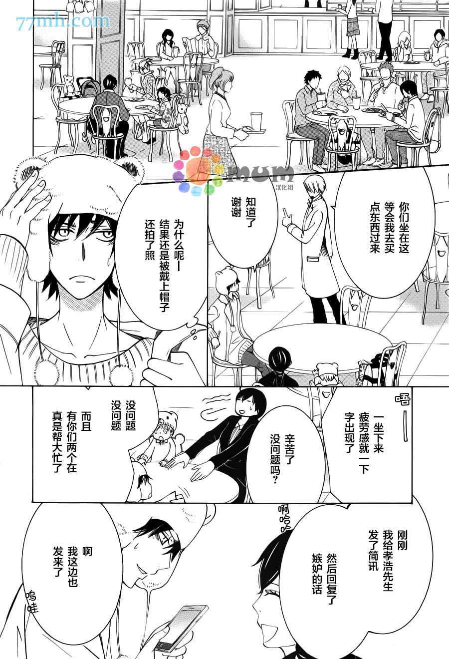 《纯情罗曼史》漫画最新章节第42话免费下拉式在线观看章节第【9】张图片