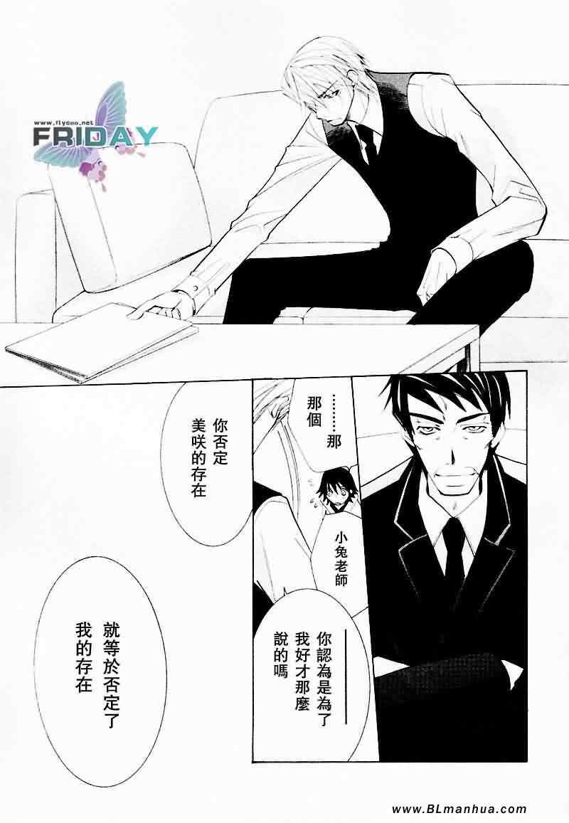 《纯情罗曼史》漫画最新章节情人节篇免费下拉式在线观看章节第【36】张图片