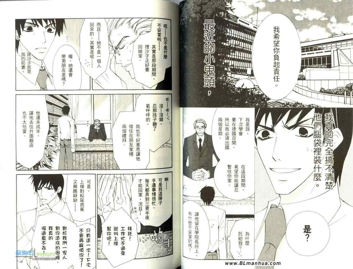 《纯情罗曼史》漫画最新章节第5卷免费下拉式在线观看章节第【48】张图片