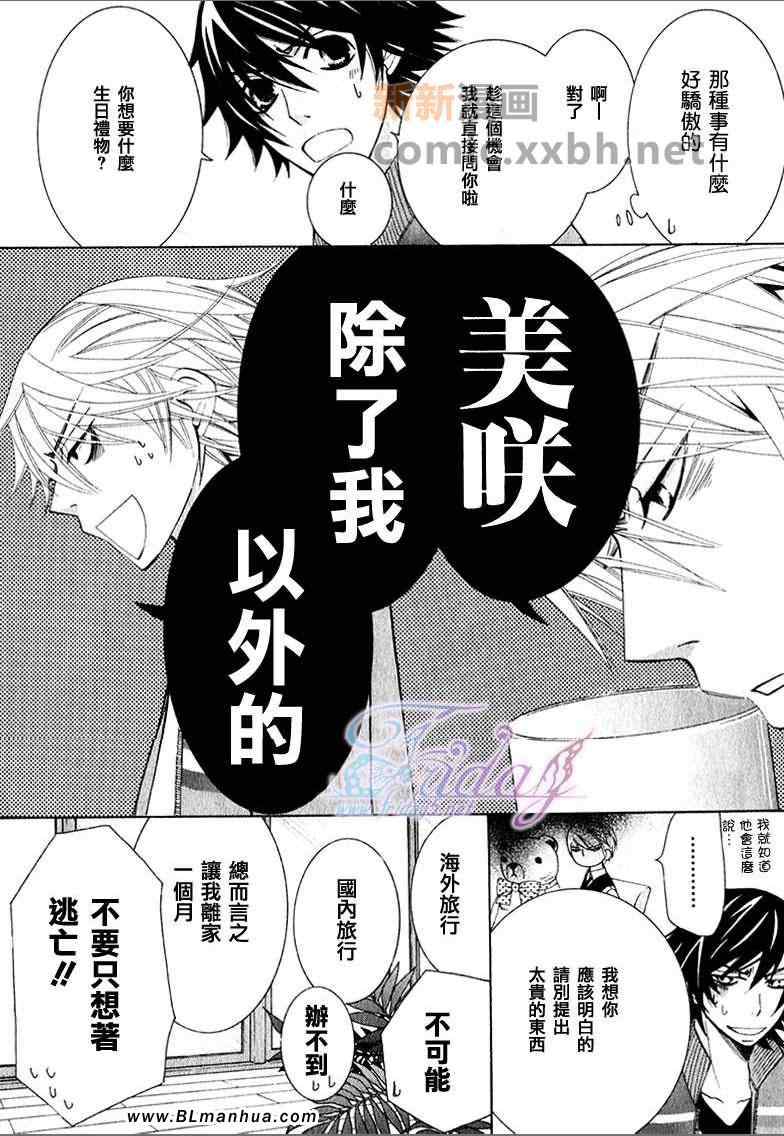 《纯情罗曼史》漫画最新章节第13卷免费下拉式在线观看章节第【147】张图片