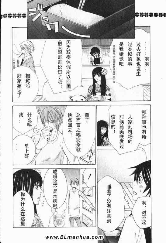 《纯情罗曼史》漫画最新章节第12卷免费下拉式在线观看章节第【72】张图片