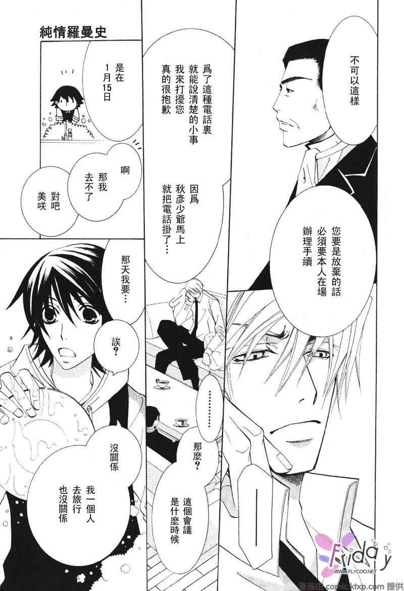 《纯情罗曼史》漫画最新章节温泉篇免费下拉式在线观看章节第【8】张图片